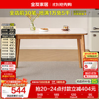 全友 家居 原木风小户型岩板台面餐桌客厅家庭用4-6人吃饭桌子长条桌