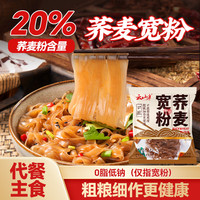云山半 荞麦宽粉90g 20%荞麦粉0脂低钠杂粮带调料方便速食