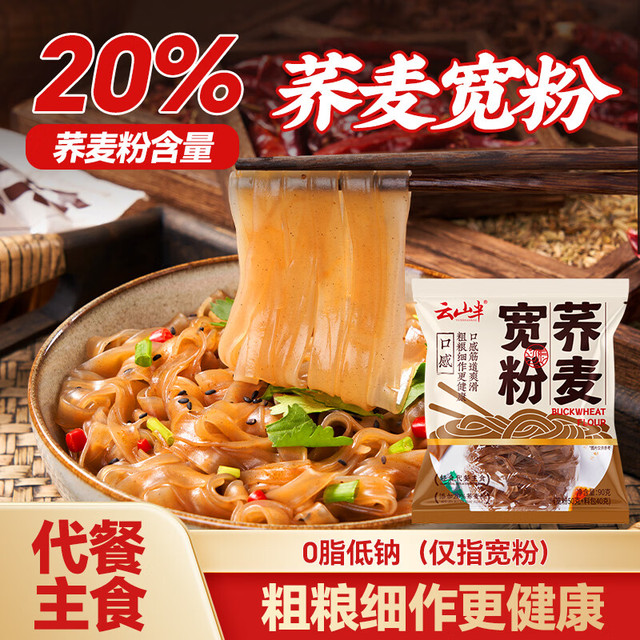 云山半 荞麦宽粉90g 20%荞麦粉0脂低钠杂粮带调料方便速食