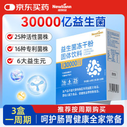 Newliann 益生菌30000亿活性菌株肠胃肠道便胃虚弱成人儿童中老年人通用乳酸菌调理益生菌冻干粉