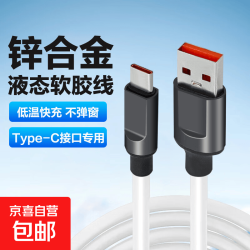 极客快充 Type-C 数据线 液态软硅胶 0.2米 白色