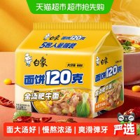 白象 金汤肥牛面 144g*5袋 方便面