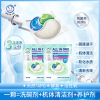 白猫 洗碗凝珠12g*25颗宝宝婴儿适用去重油活氧酵素APG三重添加多机型 2袋，多效合一，养护+速干