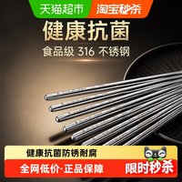 移动端、88VIP：炊大皇 316L不锈钢筷子防滑不发霉家用金属筷子 10双装 316L不锈钢 防霉防滑 10双