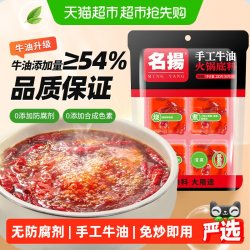 名扬 名揚 名扬迷你火锅底料牛油麻辣200g小块装家用调味料冒菜串串麻辣烫