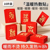 米卡博 暖贴全身热敷保暖贴增强暖宝宝 10片