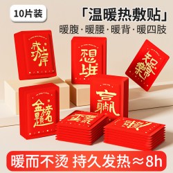 米卡博 暖贴全身热敷保暖贴增强暖宝宝 10片