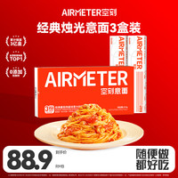 空刻 意面 番茄三重奏*1盒+轻享230g*2盒
