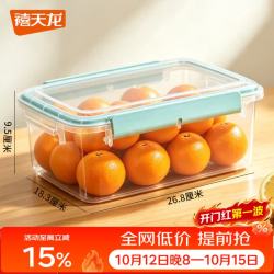 禧天龙 塑料保鲜盒密封零食水果干货储物盒冰箱收纳整理盒子大容量2.8L