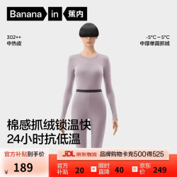 蕉内 热皮3系保暖内衣男女士7A抗菌棉感秋衣秋裤套装加厚抓绒秋冬季 藤紫 XL
