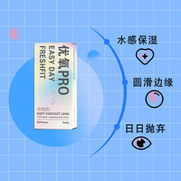 PLUS会员：HYDRON 优氧PRO 日抛隐形眼镜60片装 裸感水润镜片 850度