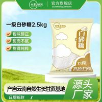 甜蜜方程式 5斤一级白砂糖甜蜜方程式云南散装甘蔗甜品批发家用调味烘焙
