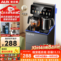 奥克斯 多档控温 茶吧机 烧水壶 智能语音遥控