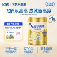飞鹤乐高高 [配方升级]飞鹤乐高高学生成长助力奶粉700g赖氨酸青少年营养正品