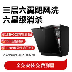 统帅 懒人V1Y嵌入式洗碗机163升大容量新国标水效六翼飓风洗AutoSensor智能感浊