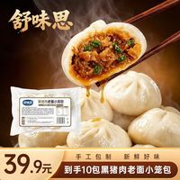 舒味思 嵊州风味黑猪肉老面小笼包 1.25kg（125g*10）早餐速食小笼包