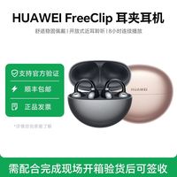 华为 freeclip