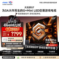 Vidda 大玩家G7系列 100VX5S-PRO 液晶电视 100英寸 伸缩挂架
