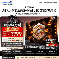 Vidda 大玩家G7系列 100VX5S-PRO 液晶电视 100英寸 伸缩挂架