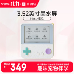 百词斩 单词机Max超大墨水屏 同步教材 真人发音小初高考词汇背单词学习神器全新款升级养宠功能 小蜜瓜