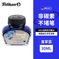 百利金 非碳素墨水钢笔水30ml皇家蓝4001
