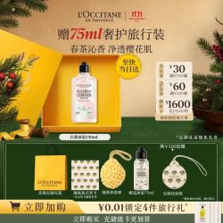欧舒丹 留香 沐浴露