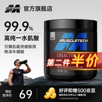 肌肉科技 一水肌酸粉高纯度肌酸含量 营养补剂耐力训练运动男女 一水肌酸100g