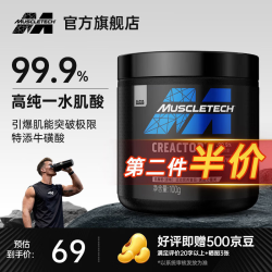 肌肉科技 一水肌酸粉高纯度肌酸含量 营养补剂耐力训练运动男女 一水肌酸100g