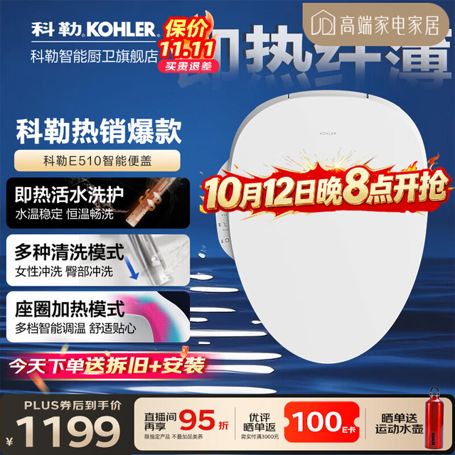 科勒 35054T 即热式冲洗 智能马桶盖
