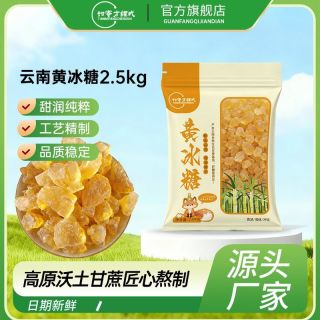 百亿补贴：甜蜜方程式 5斤黄冰糖甜蜜方程式颗粒熬制甘蔗多晶冰糖糖葫芦专用糖