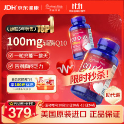 普丽普莱 辅酶Q10 100mg 240粒X2瓶