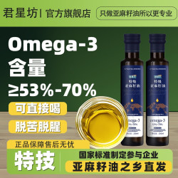 君星坊 亚麻籽油一级特级冷榨直接喝纯正食用小瓶250ml官方旗舰店 特级亚麻籽油250ml