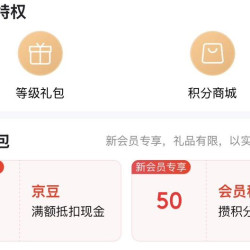 京东 100年润发 入会领5 0京豆