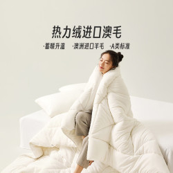 乐蜗家纺 罗莱生活 100%澳州羊毛冬被芯子A类抗菌防螨升温6.3斤200*230cm白 100%澳毛A类抗菌防螨 1.5m床/1.8m床200*230cm