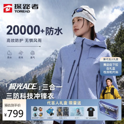 探路者 极光冲锋衣三合一户外防水耐磨徒步外套 幻紫女 M
