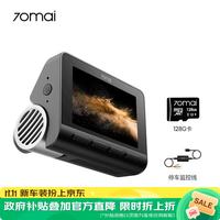 70迈 A810Pro 行车记录仪 单镜头 128GB+监控线