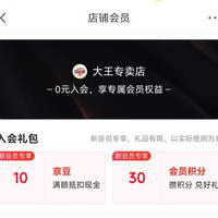 京东 大王专卖店 入会领取10京豆