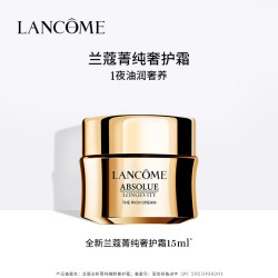 兰蔻 全新菁纯臻颜奢护霜15ml