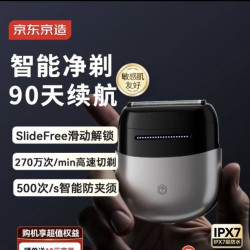 京东京造 X5小方盒往复式剃须刀
