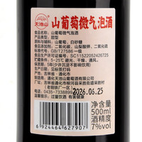 通化葡萄酒 通化山葡萄微气泡酒7%红酒果酒长白山葡萄酒东北特产 微气泡500ml*1瓶