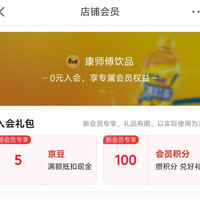 京东 康师傅饮品 入会领取5京豆