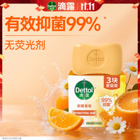滴露 柑橘沁爽香皂 3块装