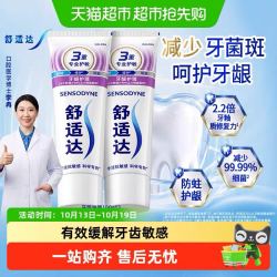 舒适达 抗敏感牙膏100g*2支