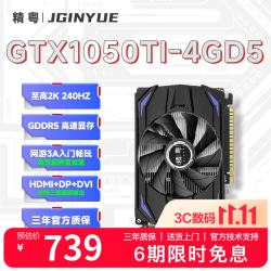 精粤 GTX1050Ti-4GD5 网游吃鸡轻度3A独立显卡