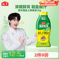 海天 上等蚝油 1kg