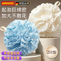 MEN WOO 德国沐浴球浴花2个洗澡泡沫球搓澡巾球神器大号不散起泡网男女士