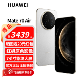 华为 Mate 70 Air 旗舰手机 华为mate70air手机 全新正品长续航 7英寸华为临境大屏 羽衣白 12GB+256GB全网通