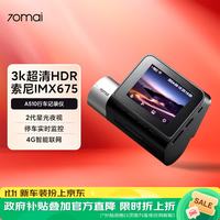 70迈 超高清夜视 行车记录仪