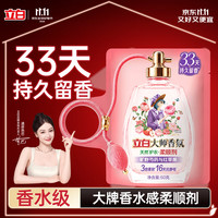 立白 大师香氛天然护衣柔顺剂 50g
