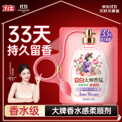 立白 大师香氛天然护衣柔顺剂 50g